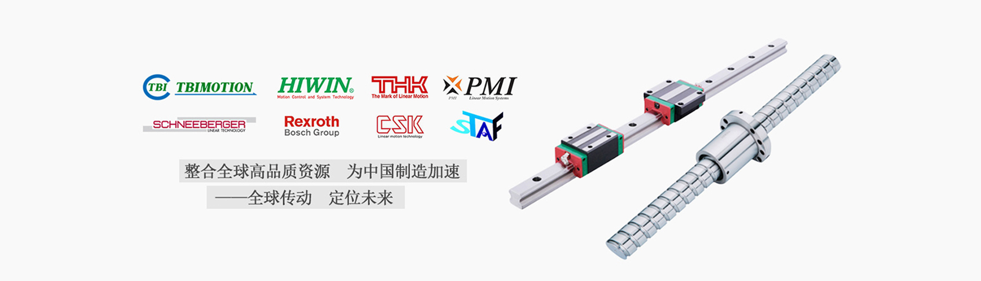 丝杆导轨滑块