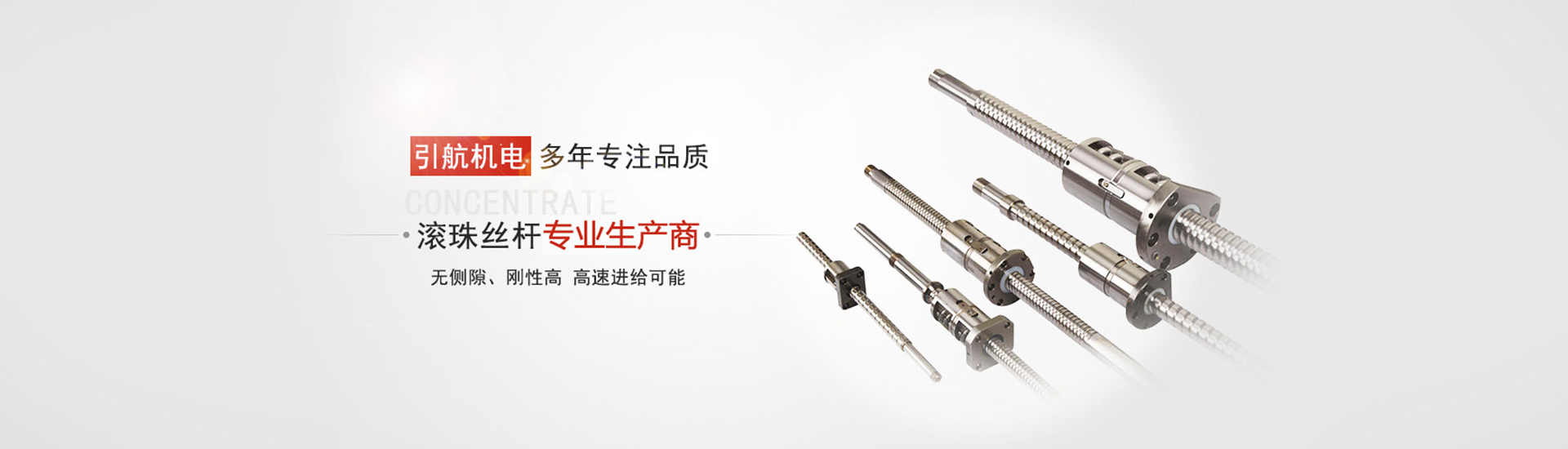 滚珠丝杆