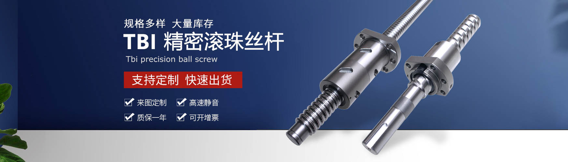 tbi滚珠丝杆