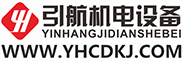 东莞市引航机电设备有限公司